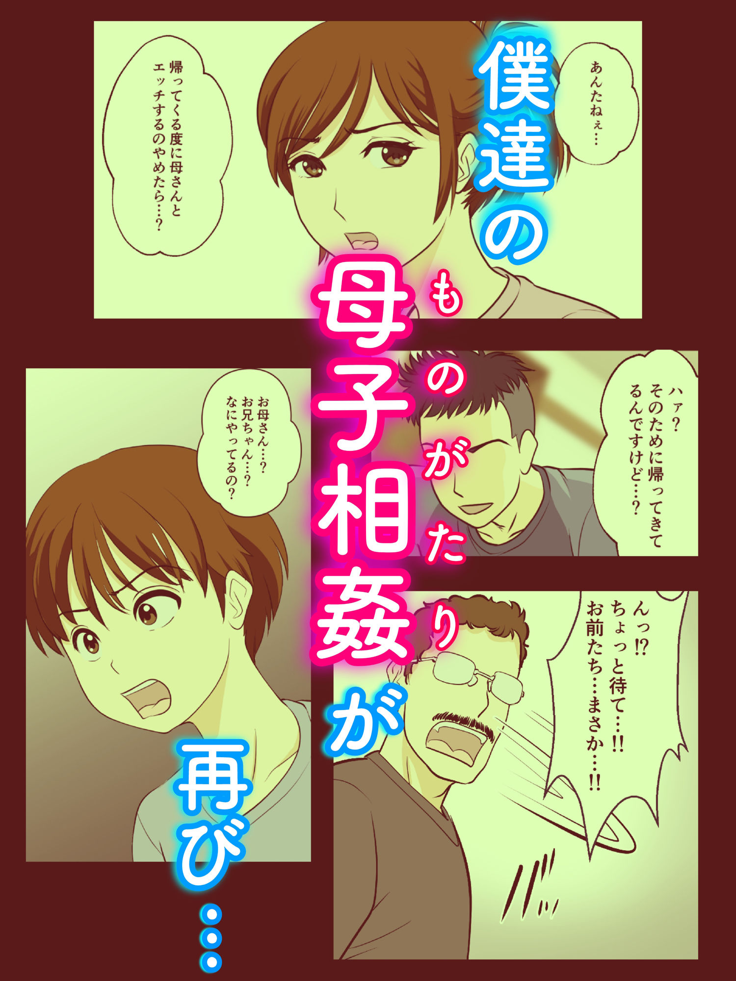 30日後にSEXする母と息子 外伝 〜彼もまた息子である〜のサンプル画像4