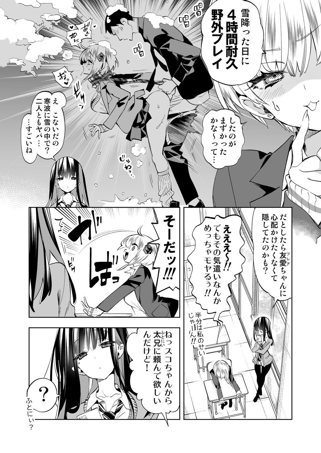 おにーさん、私達とお茶しませんかぁ？11【電子特装版】のサンプル画像2
