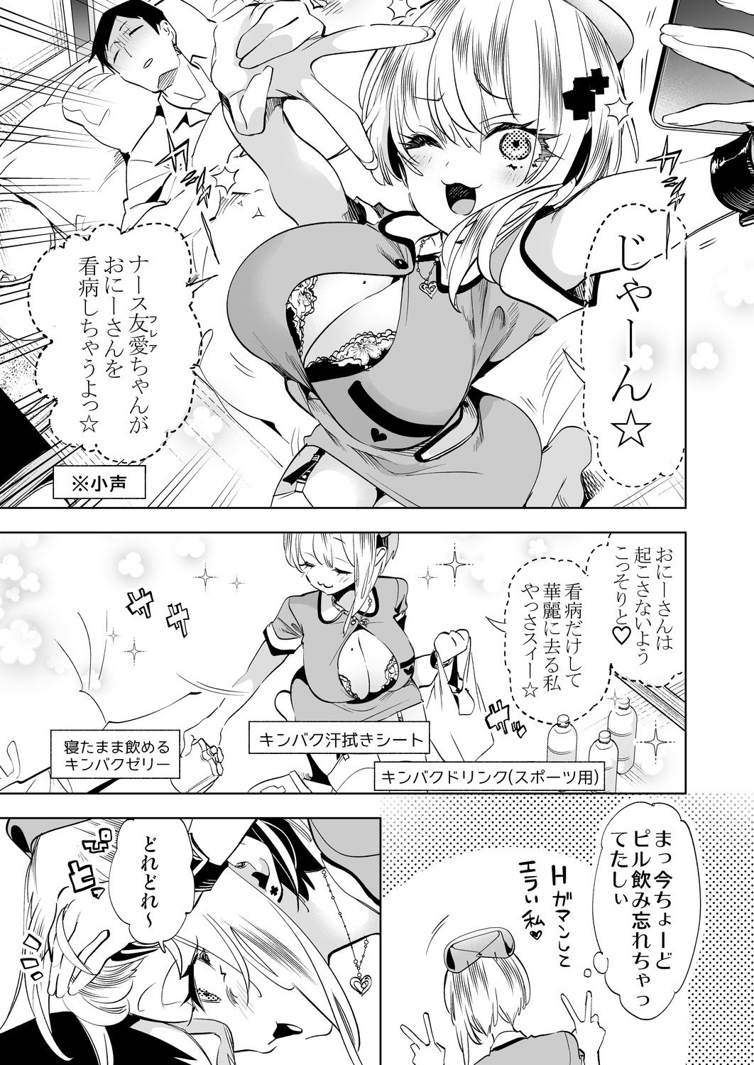 おにーさん、私達とお茶しませんかぁ？11【電子特装版】のサンプル画像3