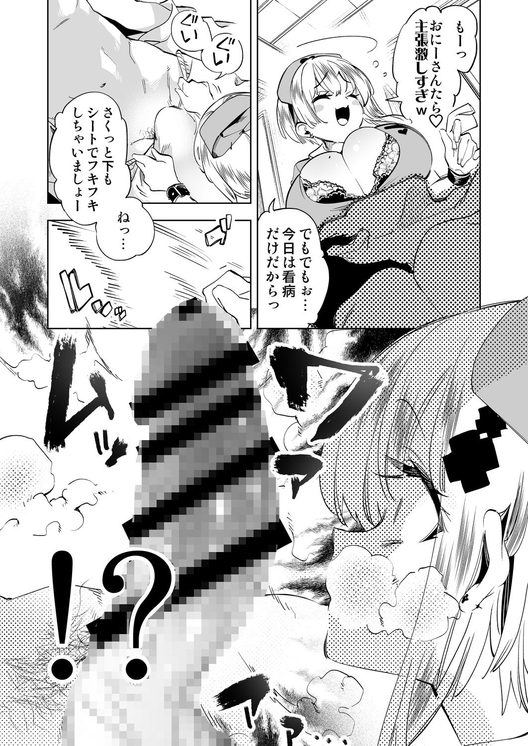 おにーさん、私達とお茶しませんかぁ？11【電子特装版】のサンプル画像6