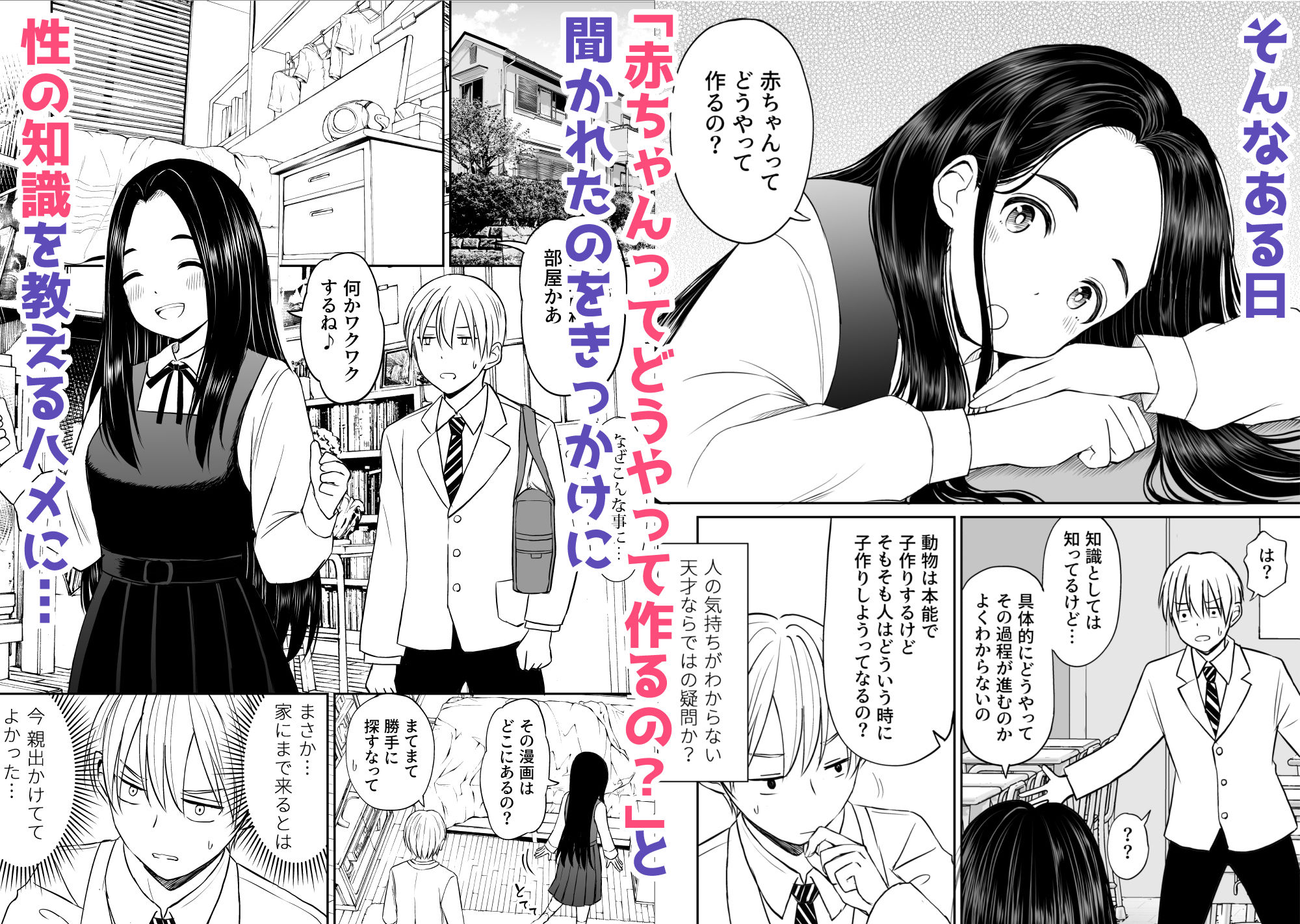 常識が欠落している隣の席の天才少女に性教育する話のサンプル画像2
