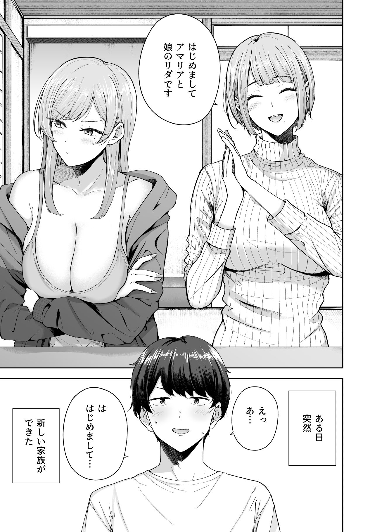 サキュバスさんちの家族関係のサンプル画像1