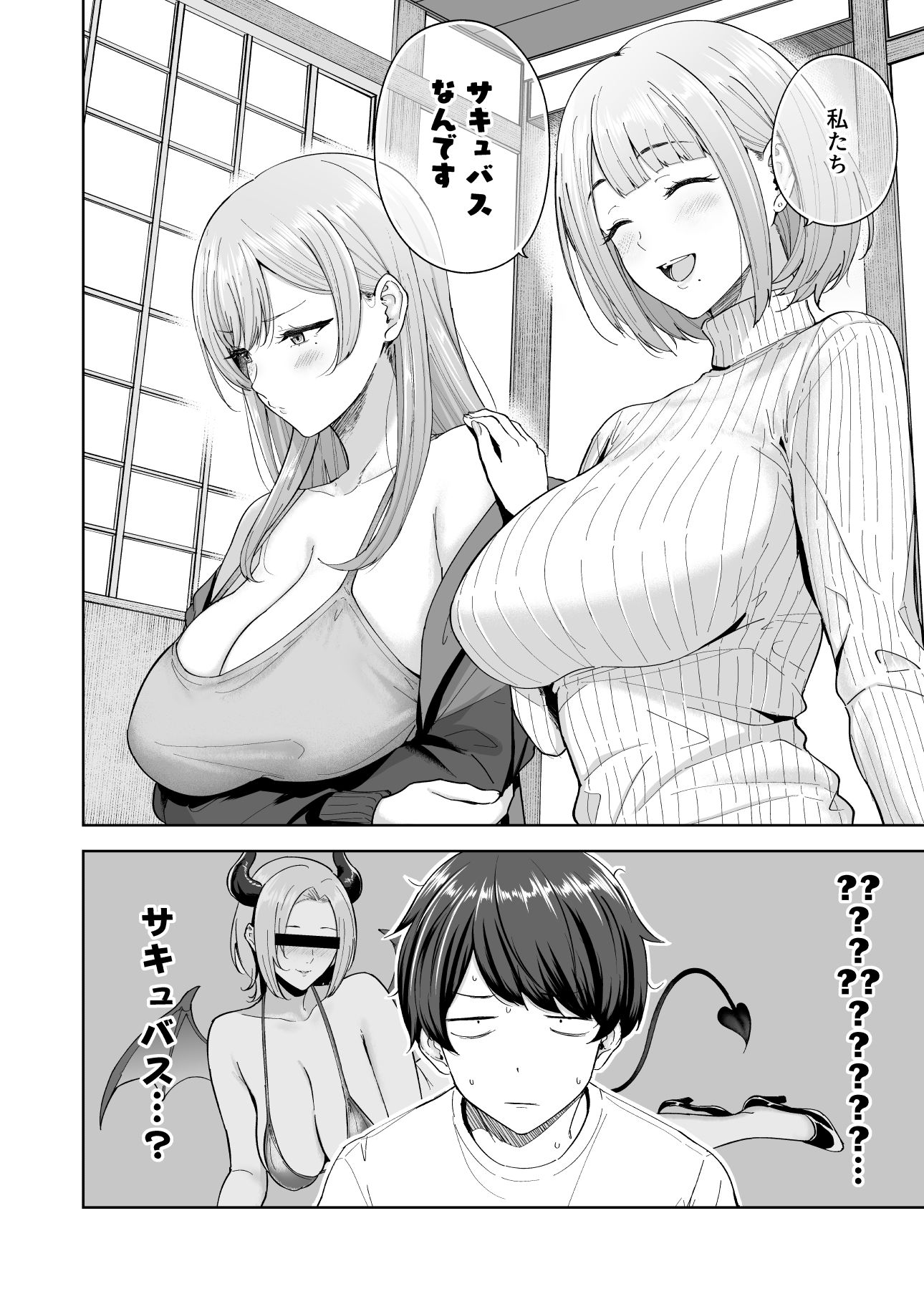 サキュバスさんちの家族関係のサンプル画像2