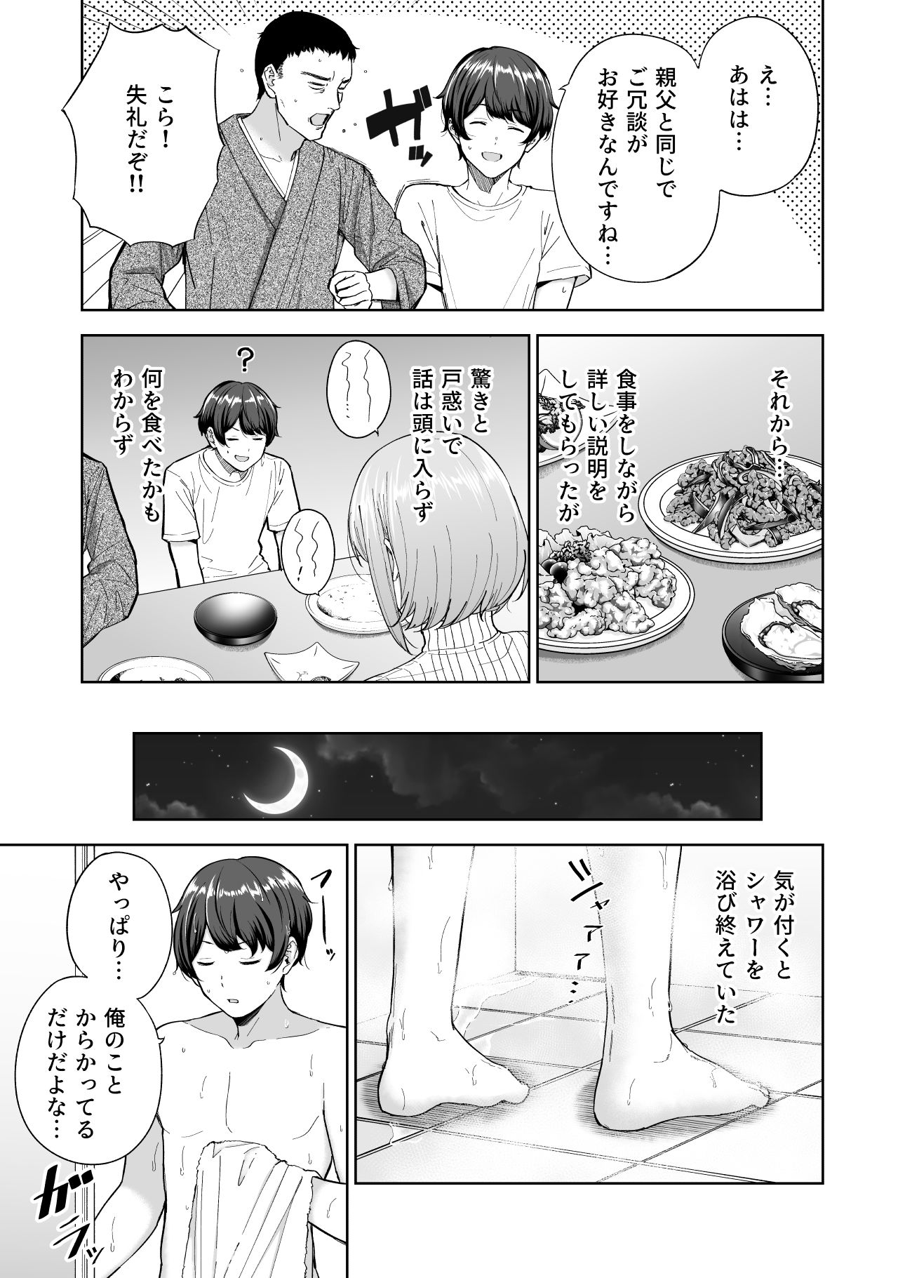 サキュバスさんちの家族関係のサンプル画像3