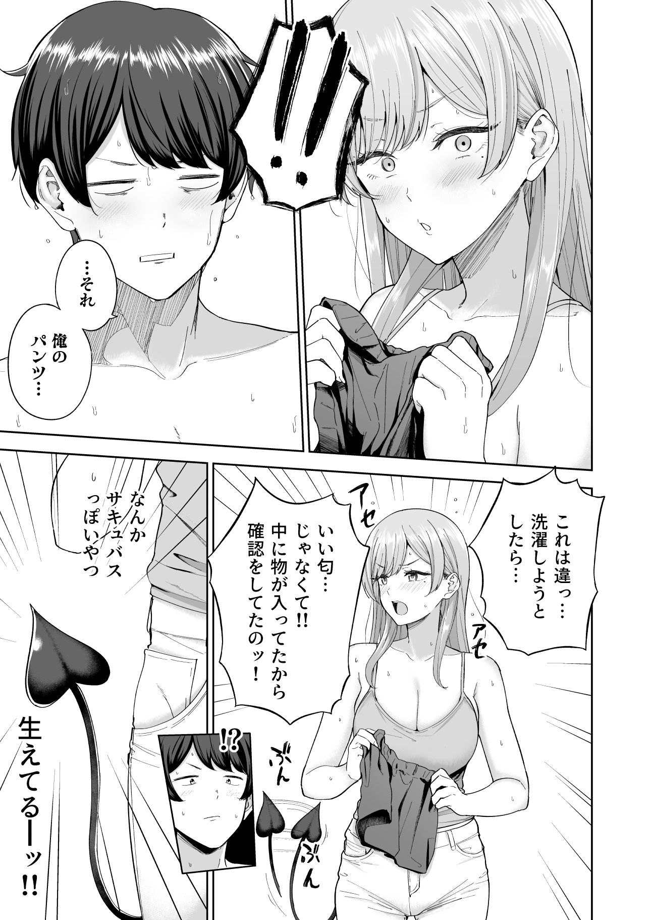 サキュバスさんちの家族関係のサンプル画像5