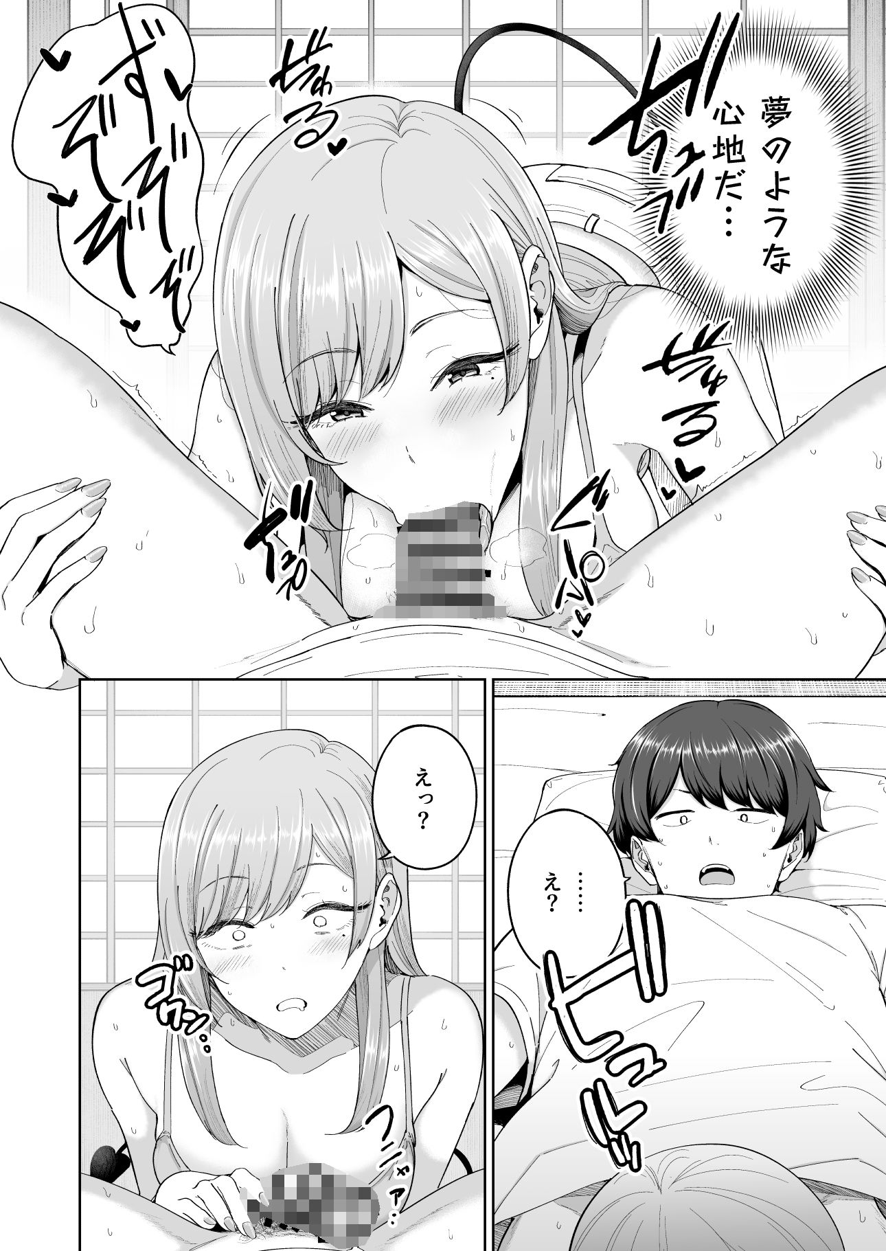 サキュバスさんちの家族関係のサンプル画像8