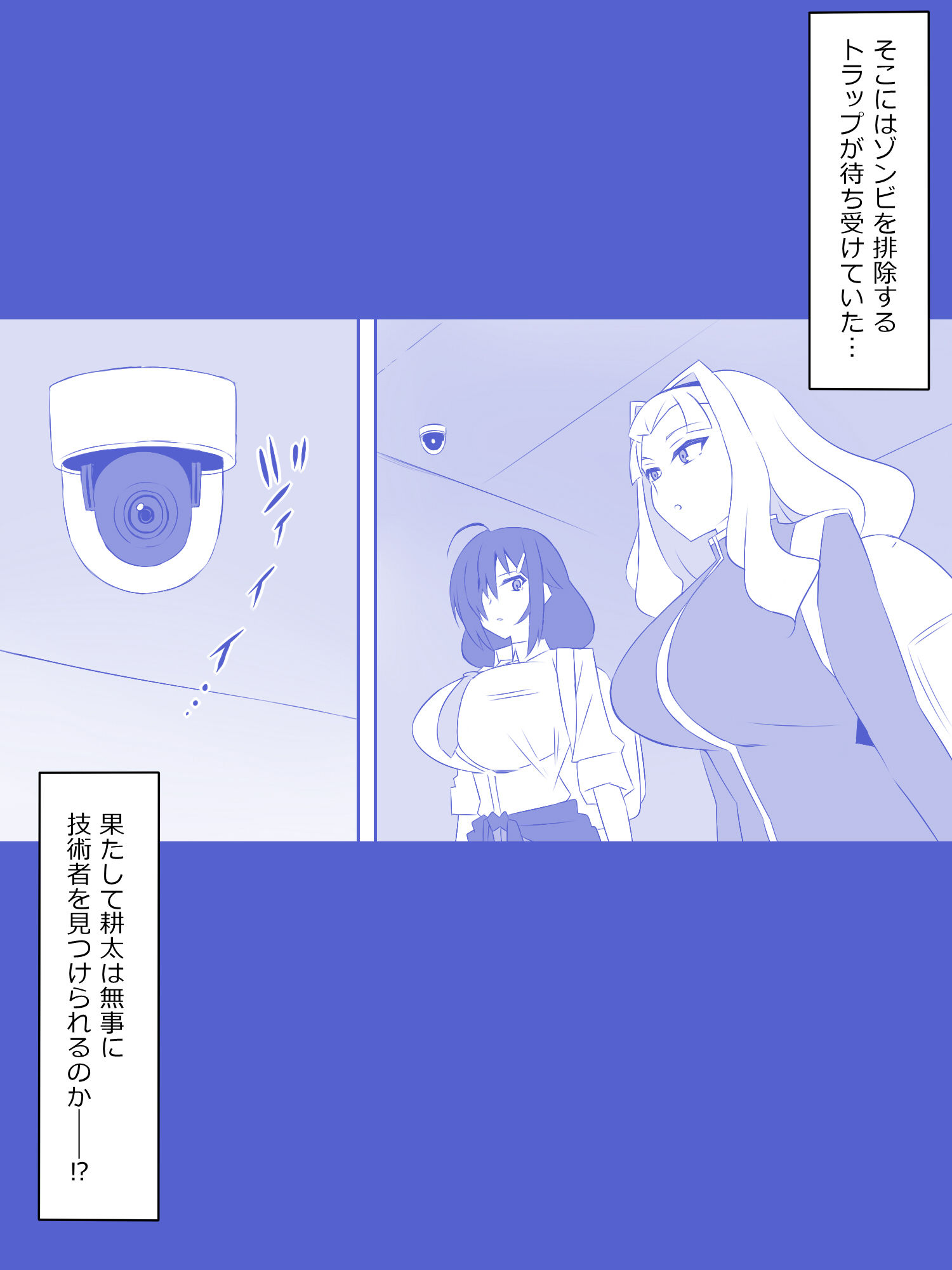 ゾンビハーレムライフ〜抗体持ちの俺と爆乳ゾンビ〜 第八話のサンプル画像2