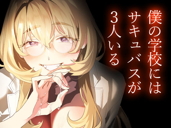 【電子特典付】交換留学生-甘々サキュバスと僕-のサンプル画像6
