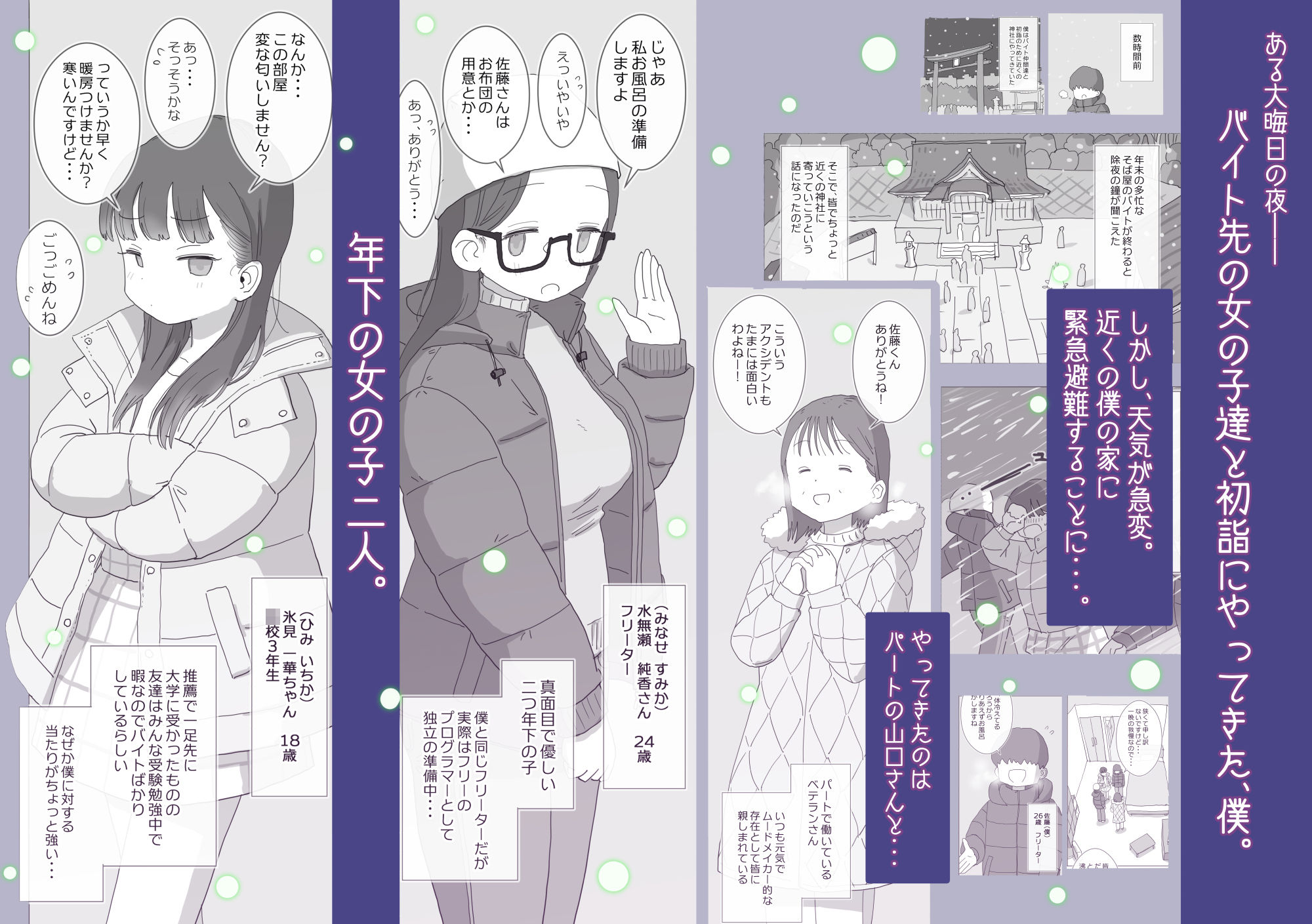 ある大雪の冷たい夜僕の家の布団の中でバイト先の女の子達が内緒で密着あたためえっちしてくれた。のサンプル画像1