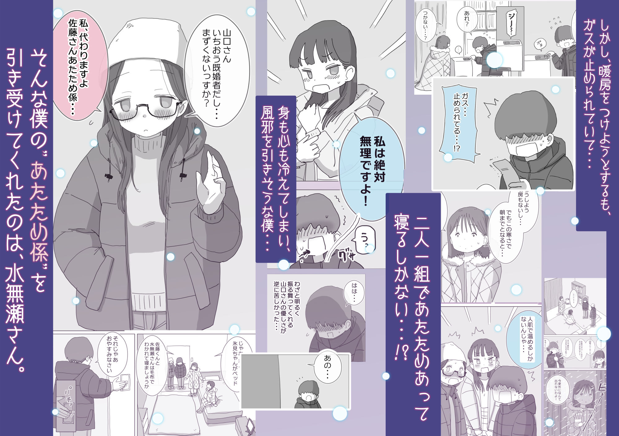 ある大雪の冷たい夜僕の家の布団の中でバイト先の女の子達が内緒で密着あたためえっちしてくれた。のサンプル画像2