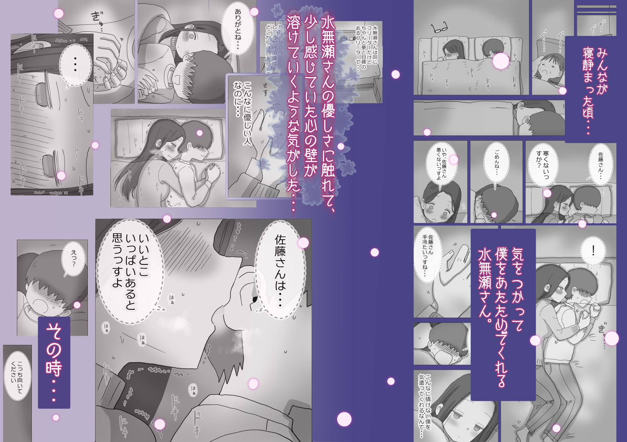 ある大雪の冷たい夜僕の家の布団の中でバイト先の女の子達が内緒で密着あたためえっちしてくれた。のサンプル画像3