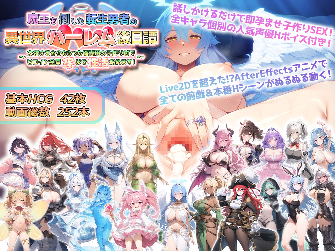 魔王を倒した転生勇者の異世界ハーレム後日譚〜女神さまからもらった俺専用の子作り村でヒロイン全員孕ませ性活始めます！〜のサンプル画像7