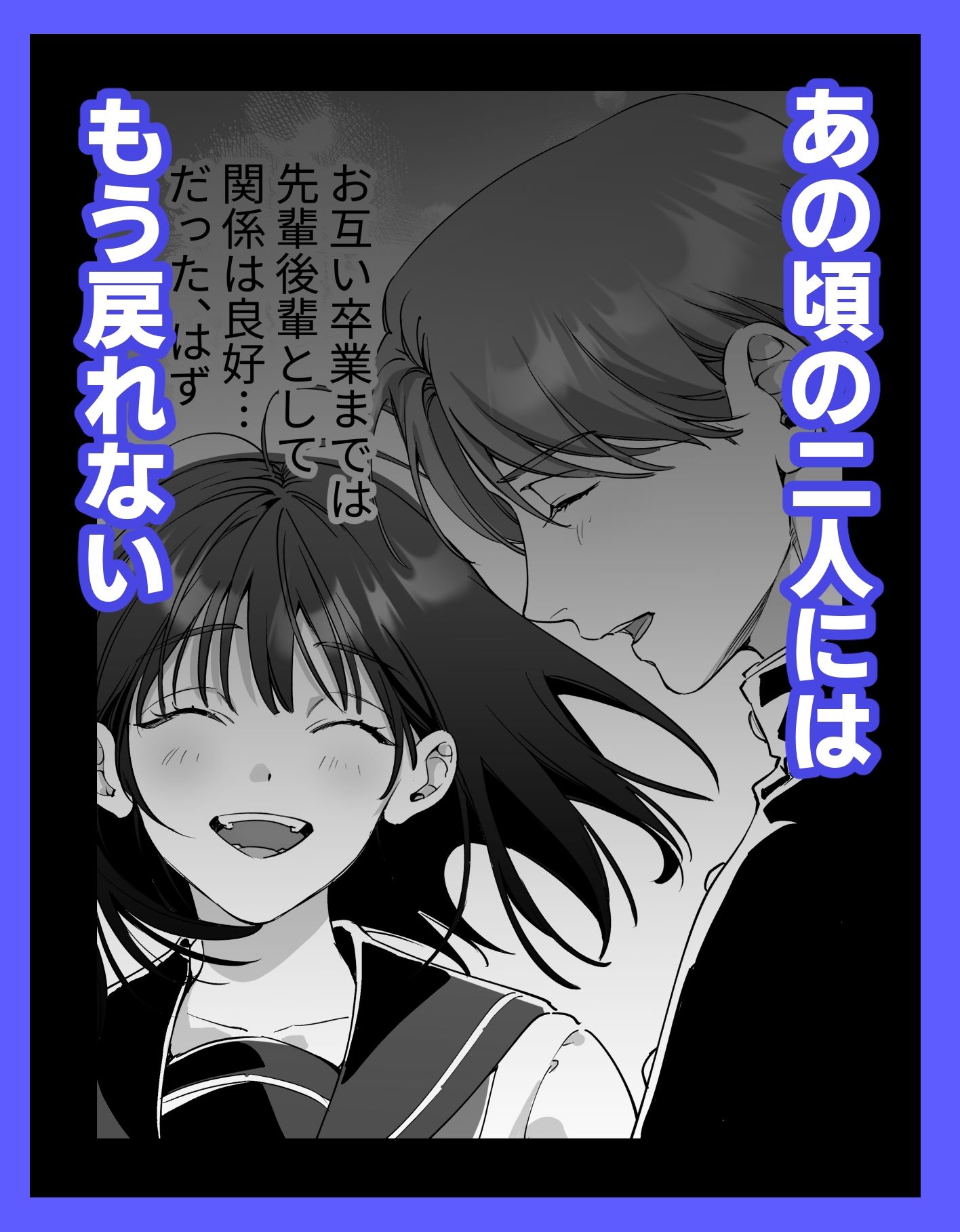セフレのち純愛〜臆病者どもの恋のなれのはて〜のサンプル画像4