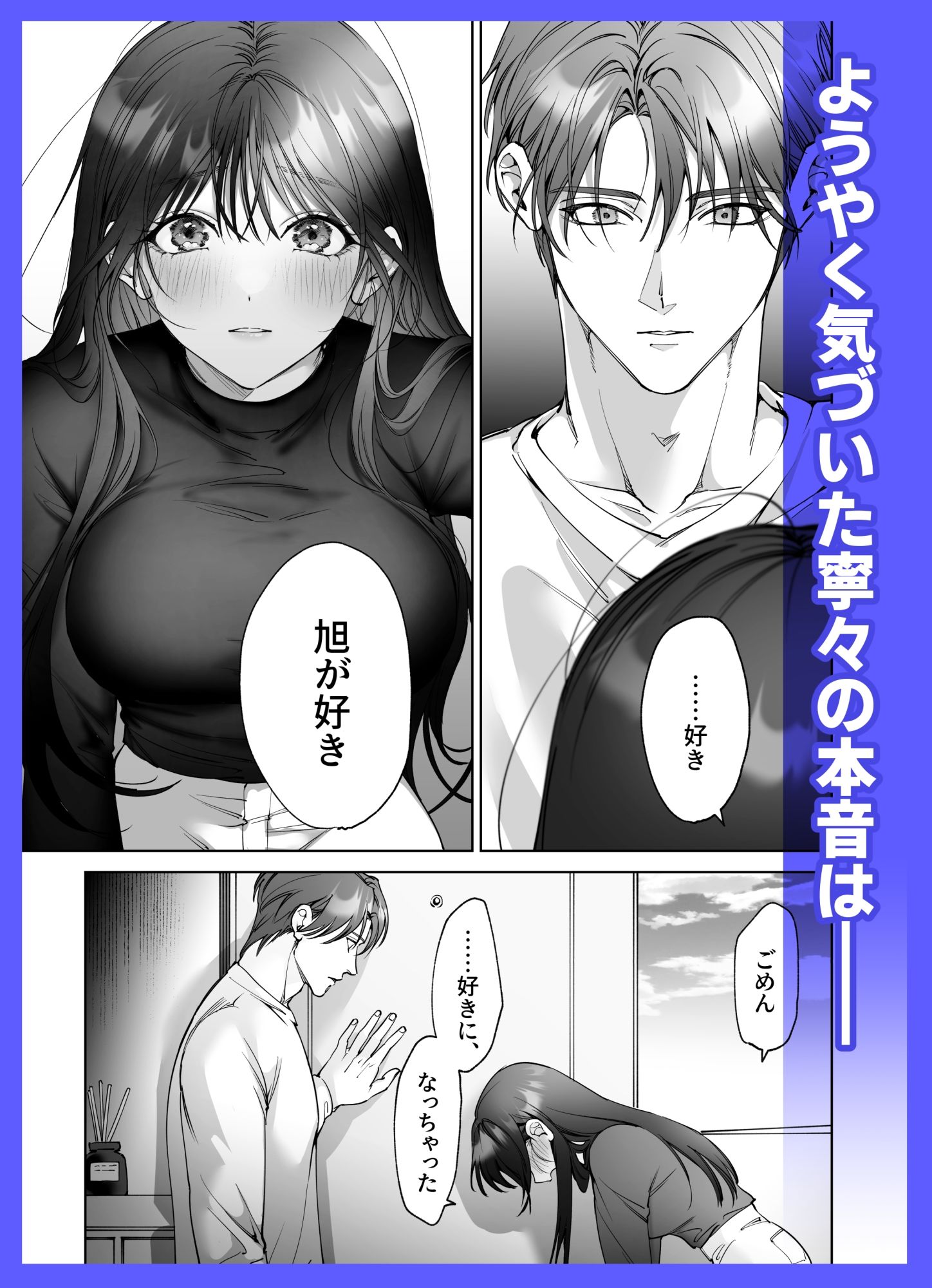 セフレのち純愛〜臆病者どもの恋のなれのはて〜のサンプル画像5