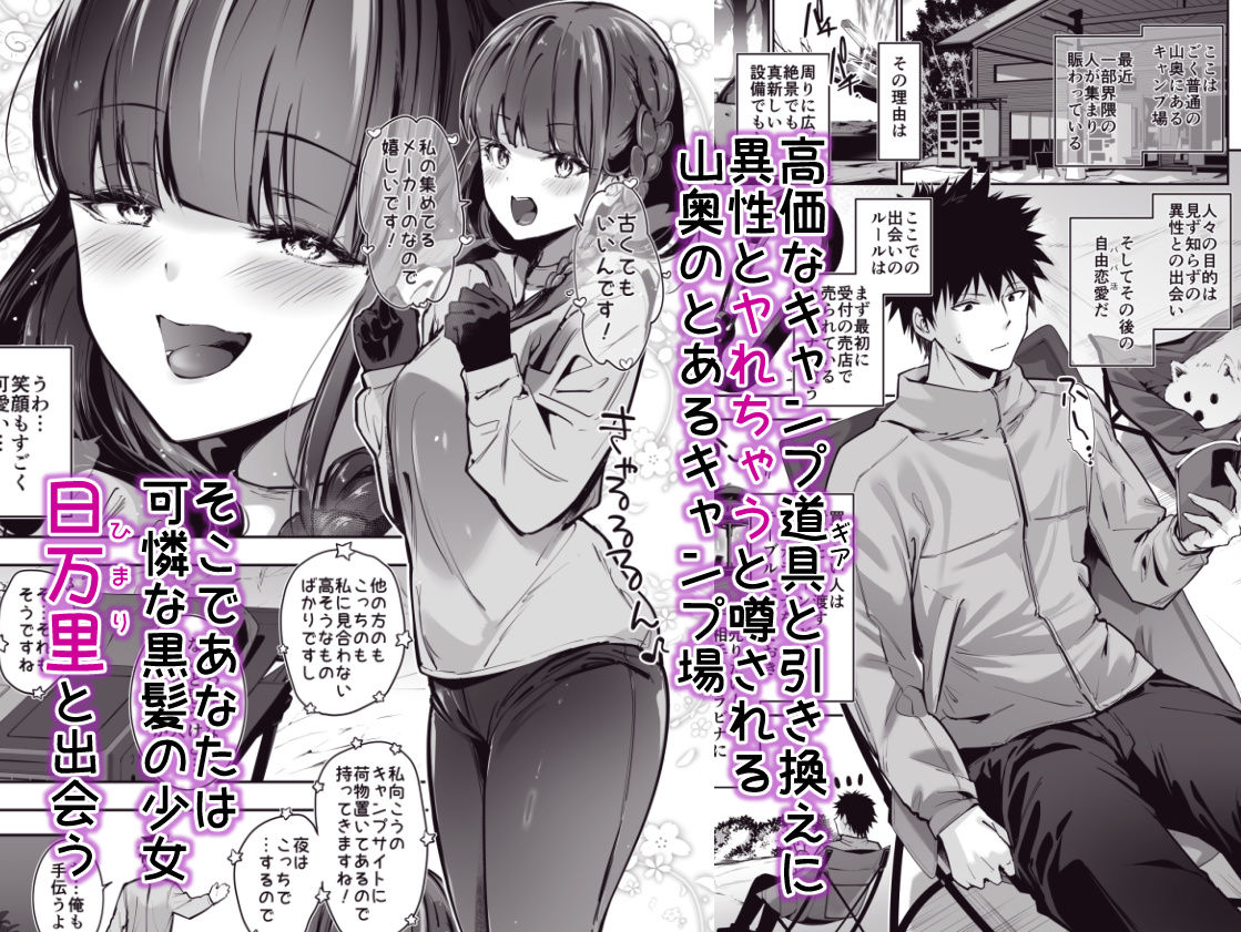 ヤれると噂のキャンプ場では清楚系爆乳少女が濃厚種付けハメ放題のサンプル画像1