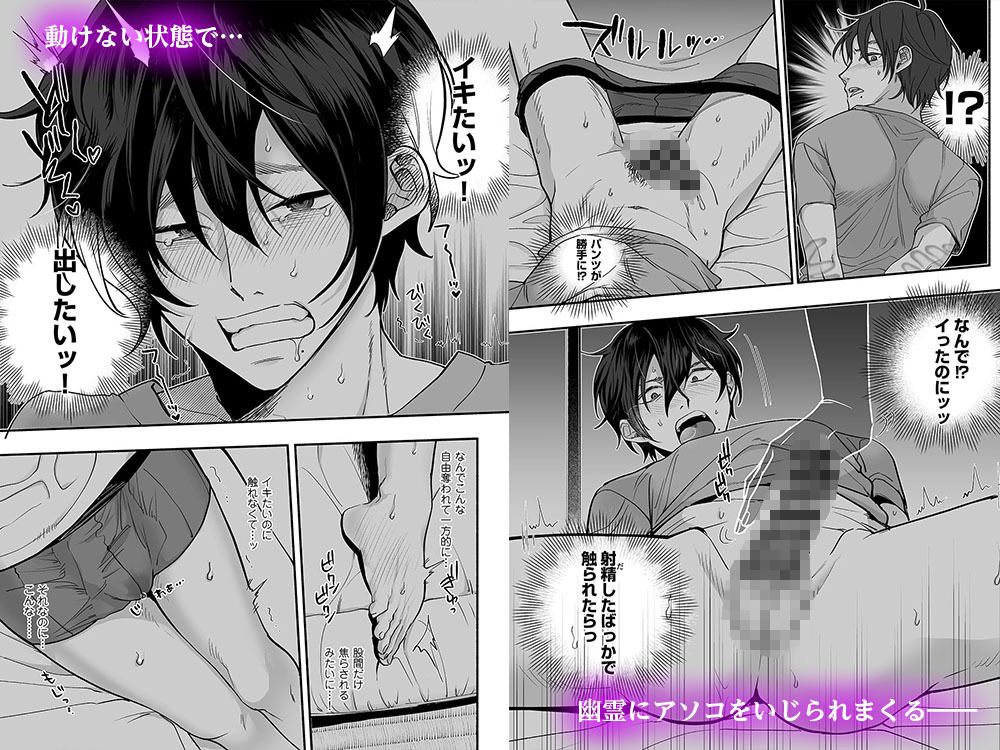男色霊の棲むアパート〜ノンケの俺が見えないナニかをハメられてメスイキなんかするわけない〜のサンプル画像2