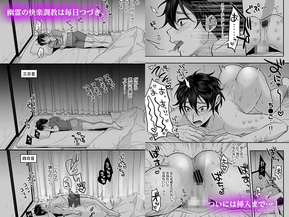 男色霊の棲むアパート〜ノンケの俺が見えないナニかをハメられてメスイキなんかするわけない〜のサンプル画像3