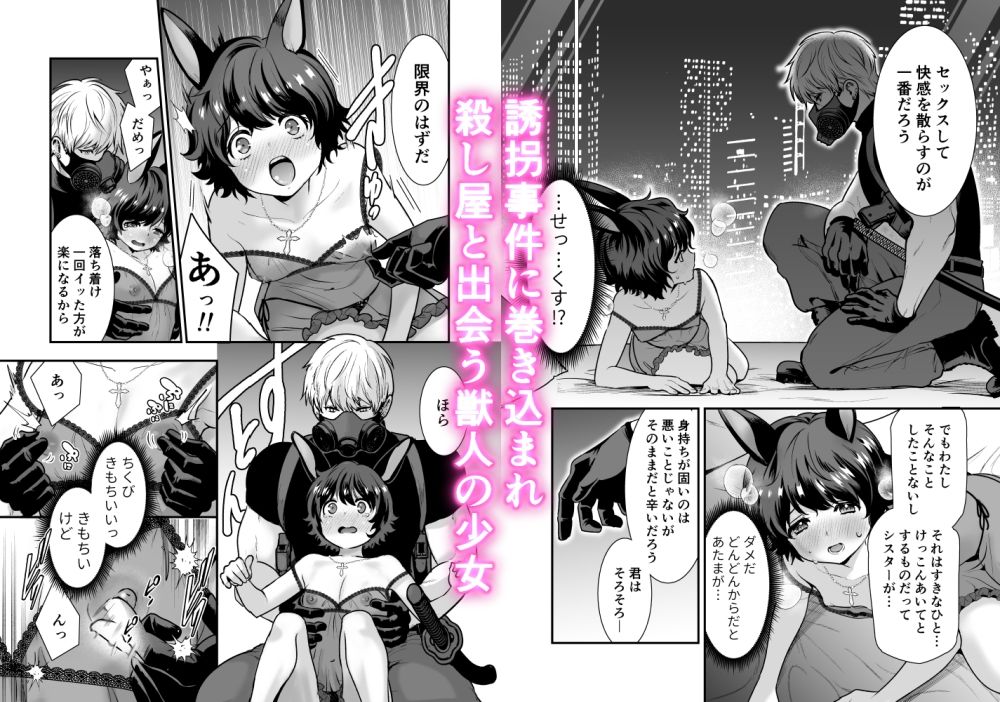 発情うさぎちゃん、殺し屋さんと交際0日婚のサンプル画像1