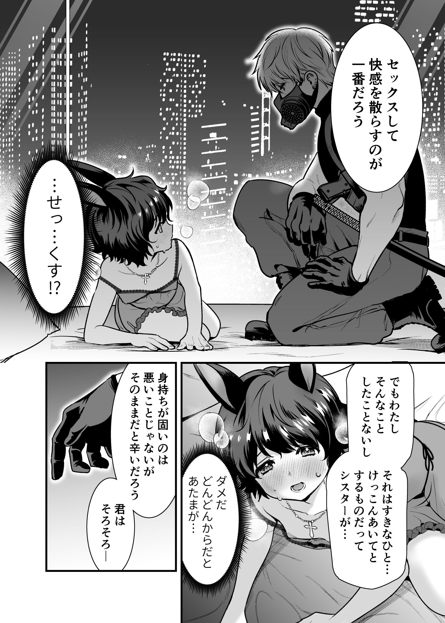 発情うさぎちゃん、殺し屋さんと交際0日婚のサンプル画像6