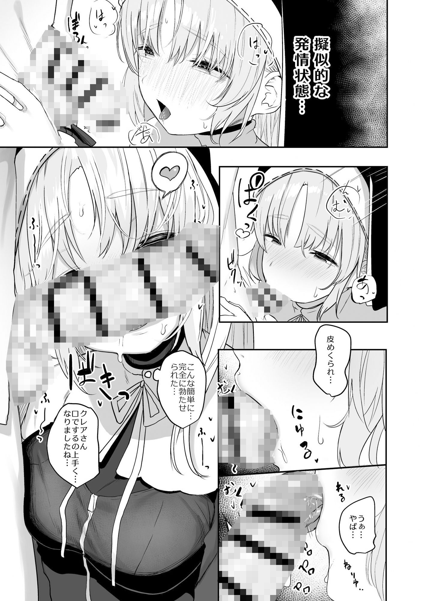 シスター・クレア総集編 cageのサンプル画像8