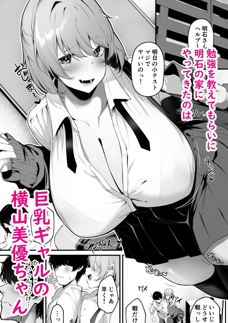 大家の娘の巨乳ギャルに勉強教えたらエッチしてくれた話のサンプル画像1