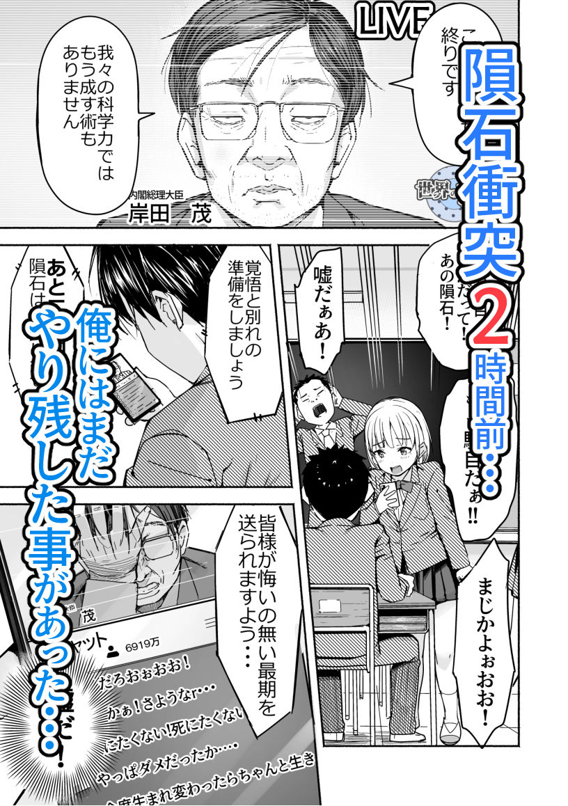 世界の終わりにセックスを！！のサンプル画像2