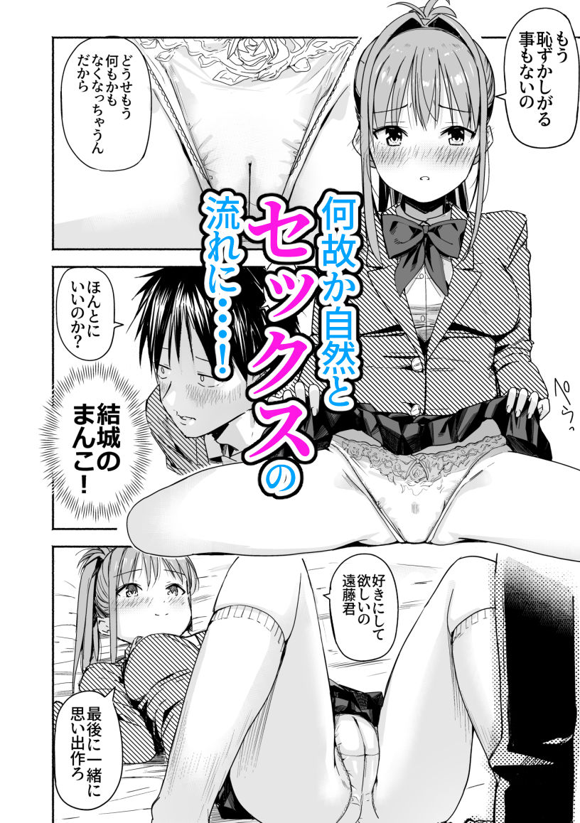 世界の終わりにセックスを！！のサンプル画像5
