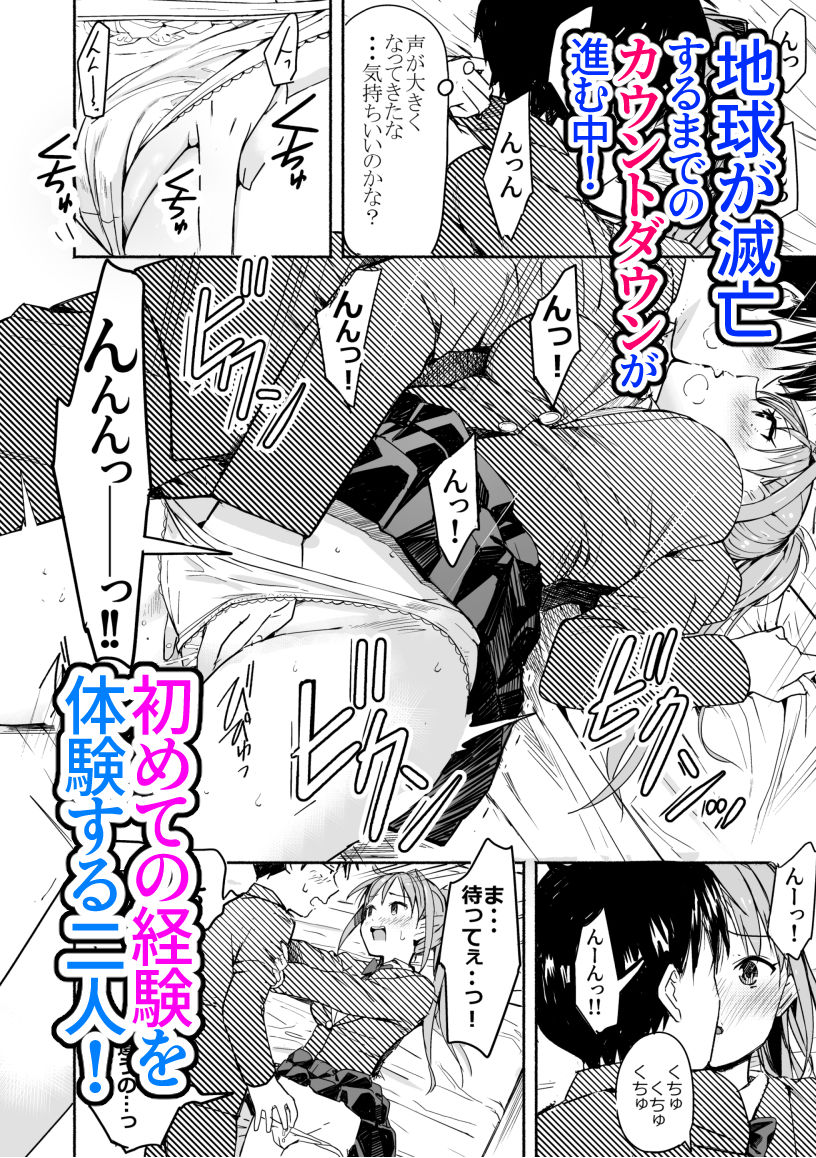 世界の終わりにセックスを！！のサンプル画像6
