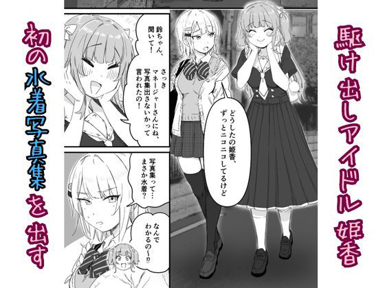 水着アイドルの生おっぱいをみんなの前で晒したいのサンプル画像1