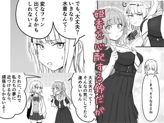 水着アイドルの生おっぱいをみんなの前で晒したいのサンプル画像2