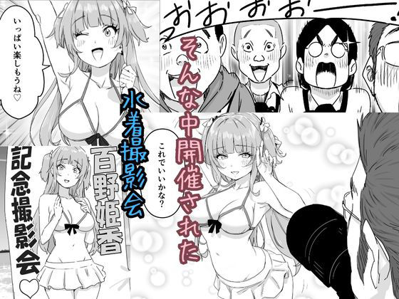 水着アイドルの生おっぱいをみんなの前で晒したいのサンプル画像5