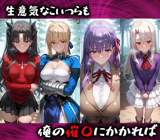淫紋おじさんがFateヒロインを堕とし孕ませる話のサンプル画像1