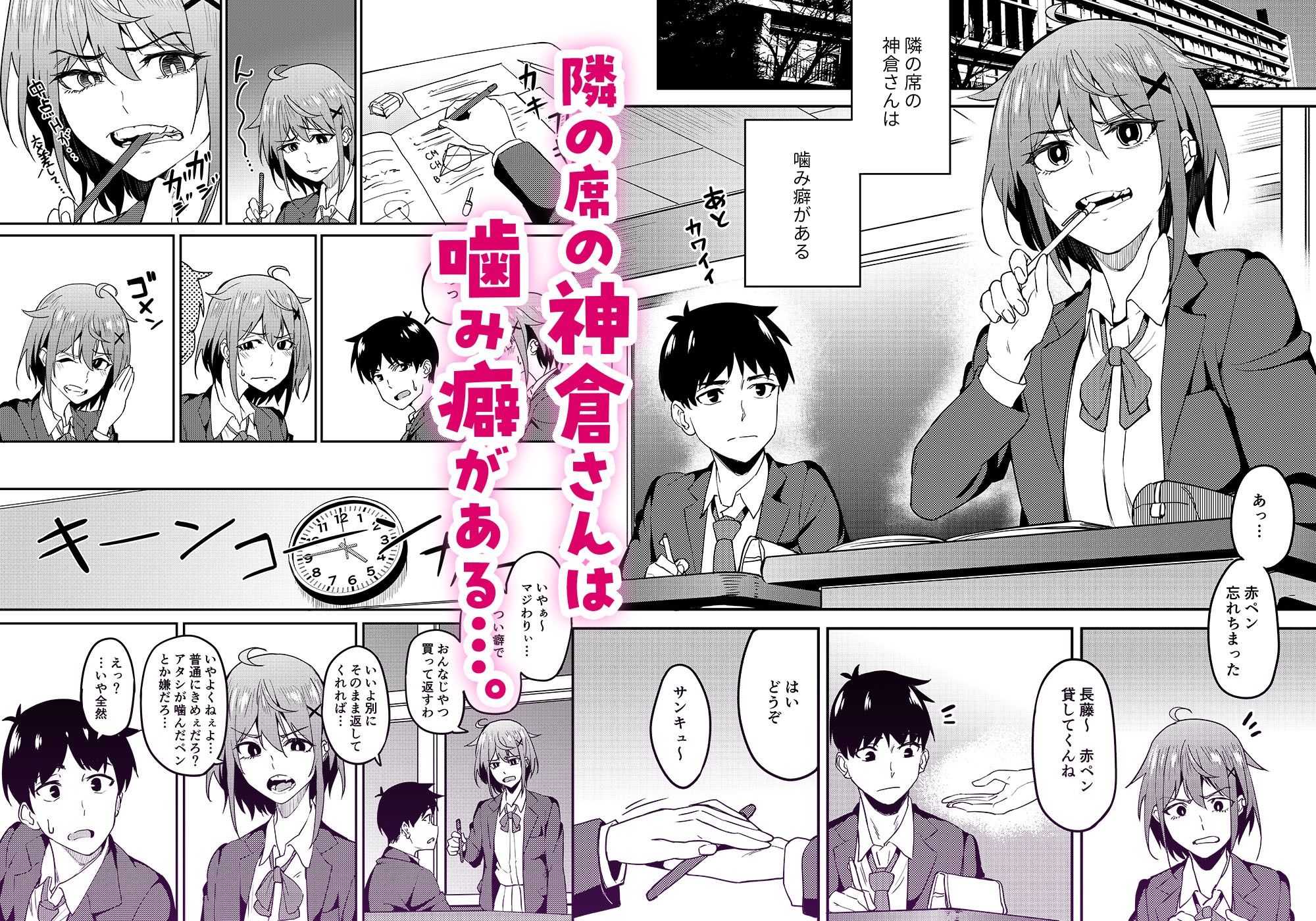 まじがみ 〜神倉さんは噛みグセがある〜のサンプル画像1
