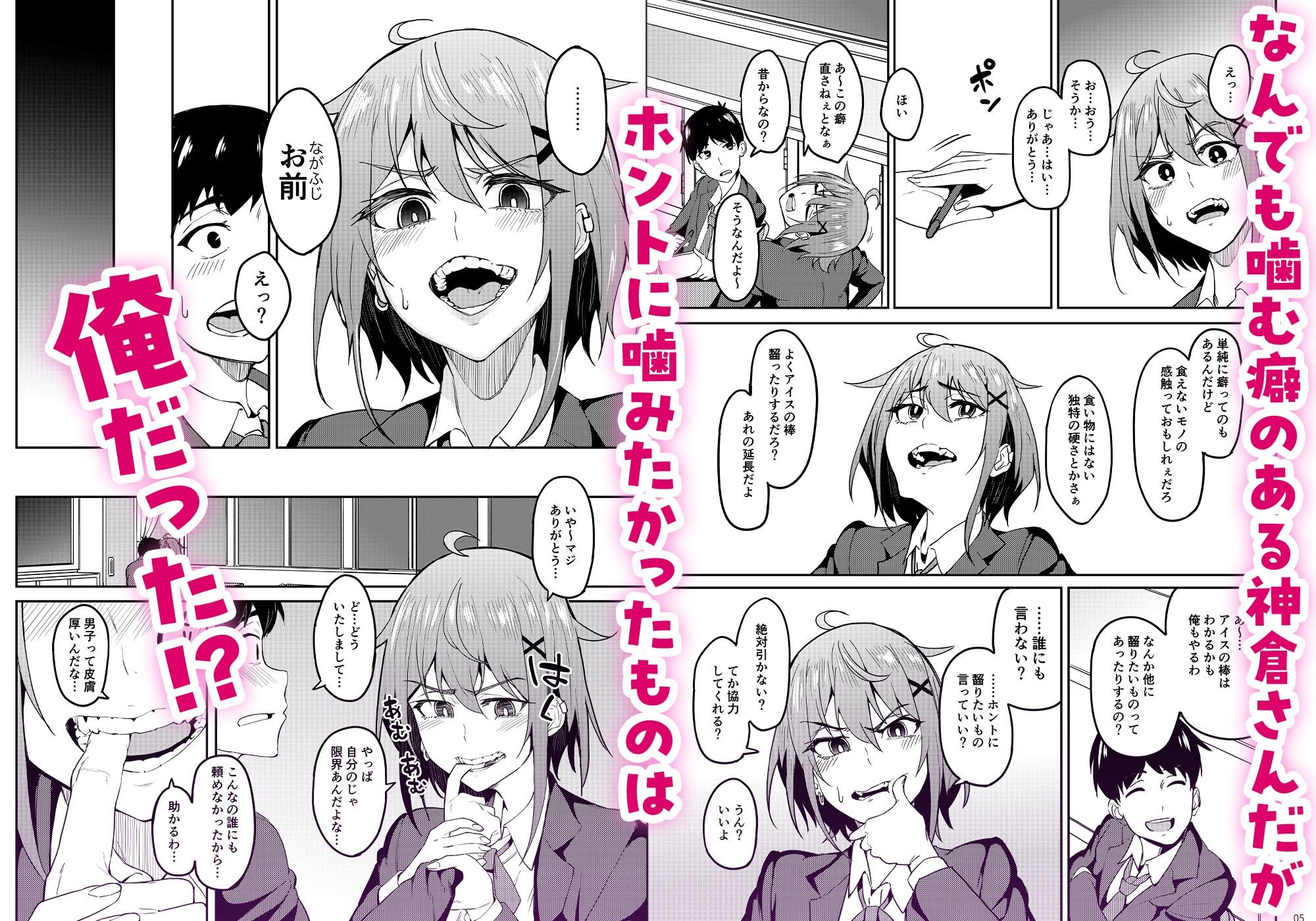 まじがみ 〜神倉さんは噛みグセがある〜のサンプル画像2