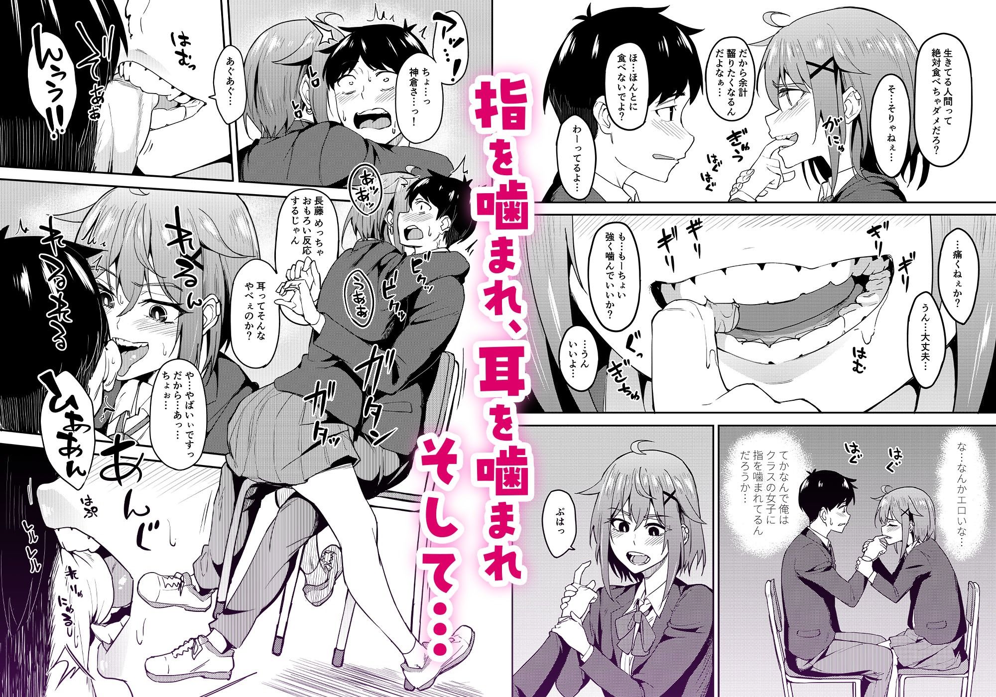 まじがみ 〜神倉さんは噛みグセがある〜のサンプル画像3
