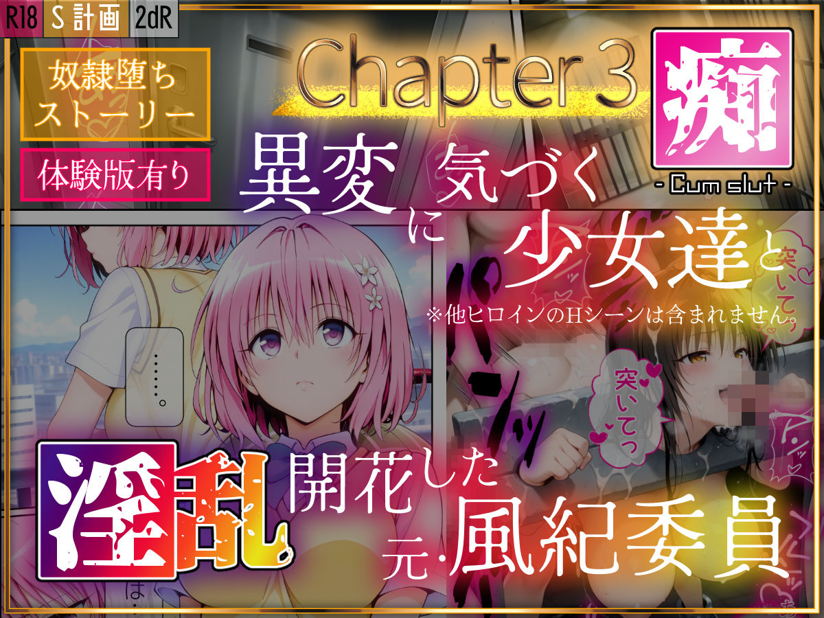 S計画 〜風紀委員・古◯川唯、奴◯堕ち〜のサンプル画像5