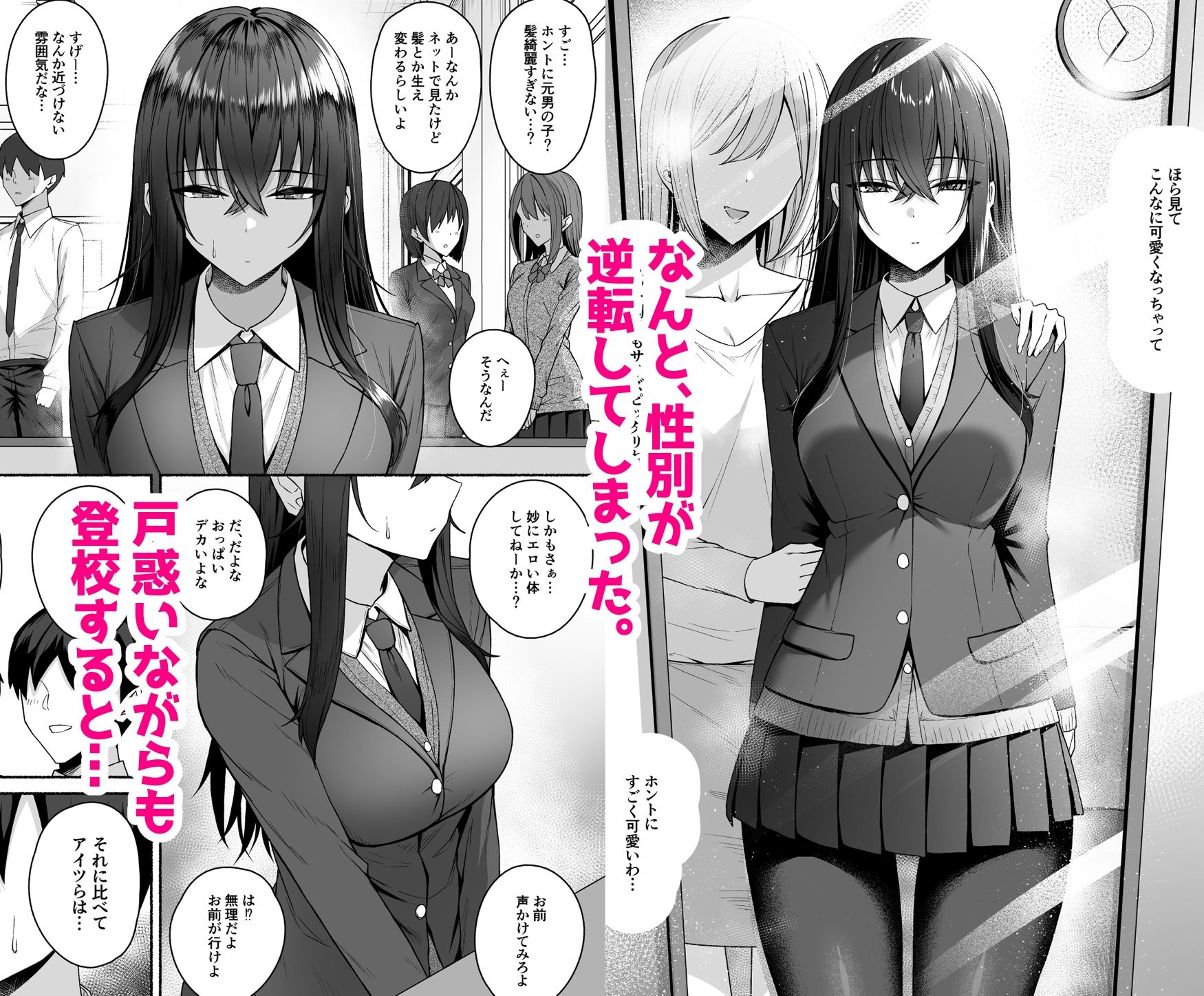 ギャルと僕が性別逆転 雌に目覚める僕のサンプル画像2