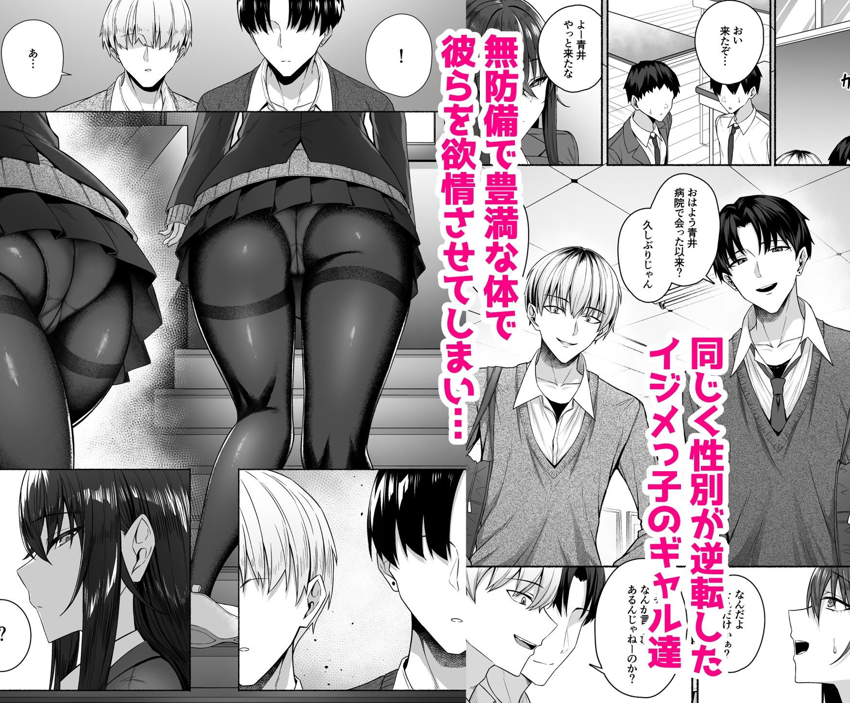 ギャルと僕が性別逆転 雌に目覚める僕のサンプル画像3