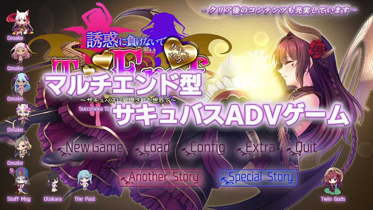 サキュせかTE 〜誘惑に負けないで:サキュバスに管理された世界で〜のサンプル画像3