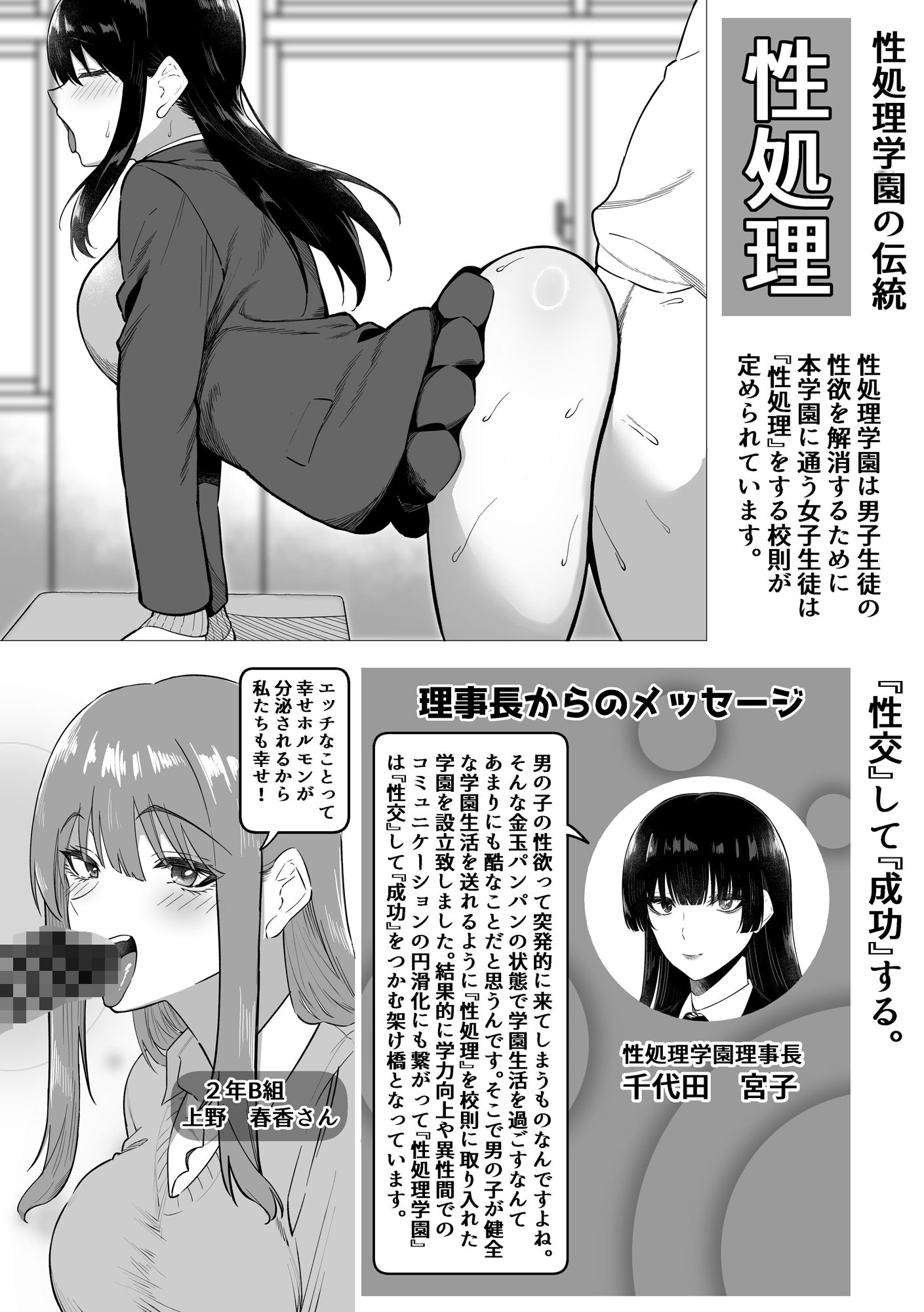 性処理学園のサンプル画像2