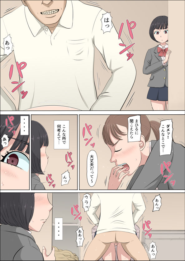 まひると沼田〜罠にハメられた彼女〜2のサンプル画像3