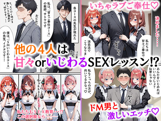 五等分のご奉仕 えろメイド学校【おまけ動画付き】のサンプル画像5