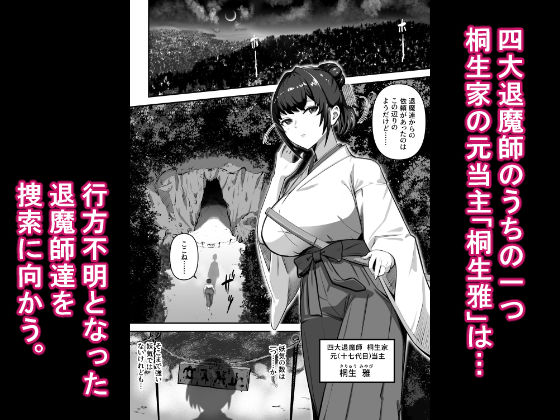 人妻退魔師が触手にヤラれて敗北するなんてありえないのサンプル画像1