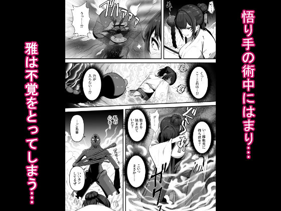 人妻退魔師が触手にヤラれて敗北するなんてありえないのサンプル画像4