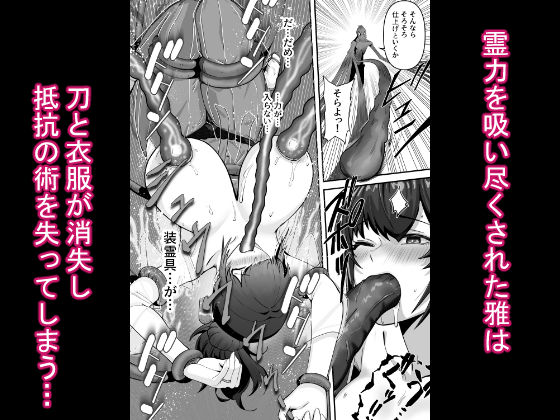 人妻退魔師が触手にヤラれて敗北するなんてありえないのサンプル画像9