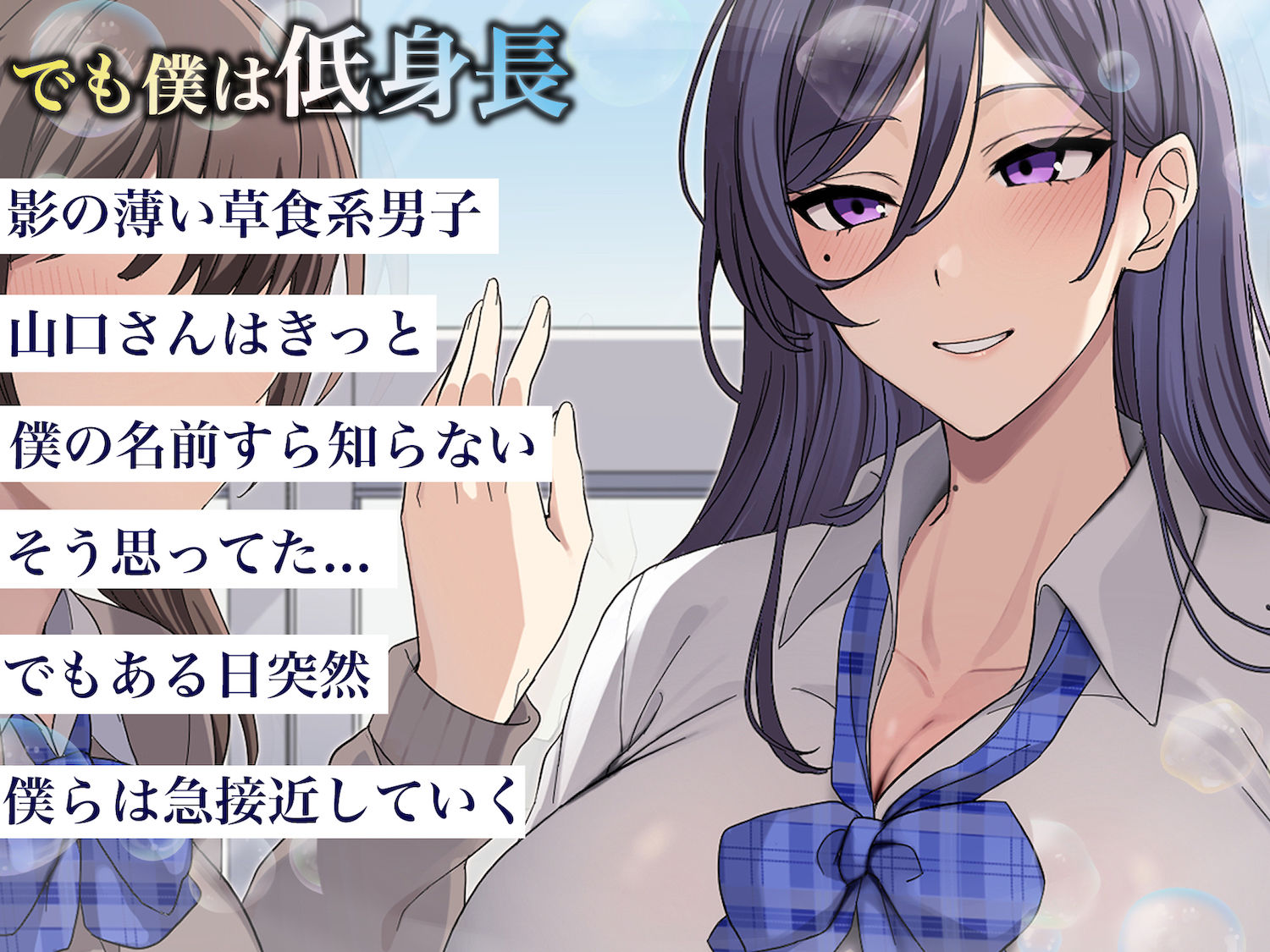 優しくて清楚なのにミスコンも優勝してる高身長巨乳美少女と同じクラスで低身長の僕がなぜか同棲して毎晩中出SEXする話のサンプル画像2