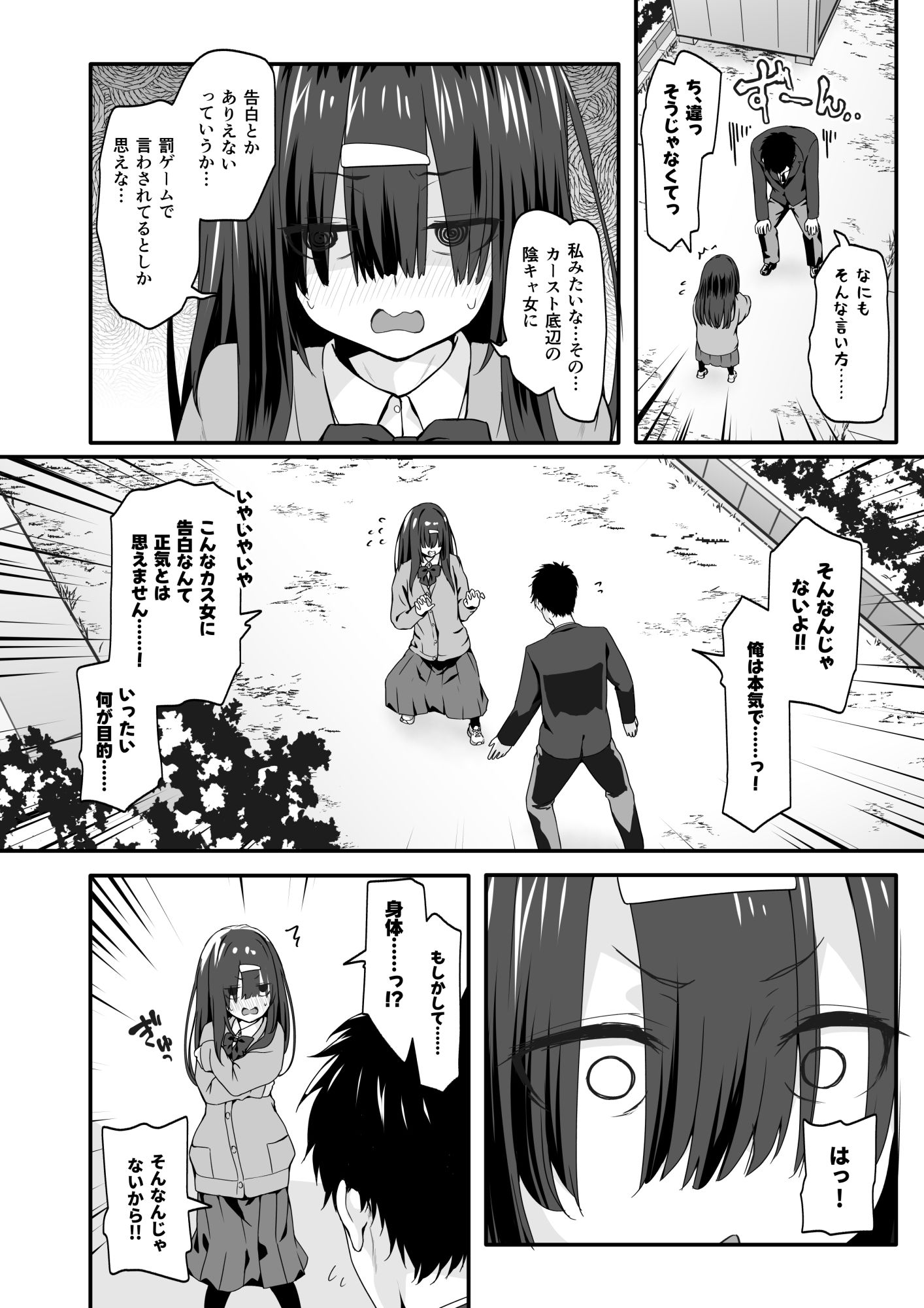 陰キャのくせにド淫乱でごめんなさいのサンプル画像2