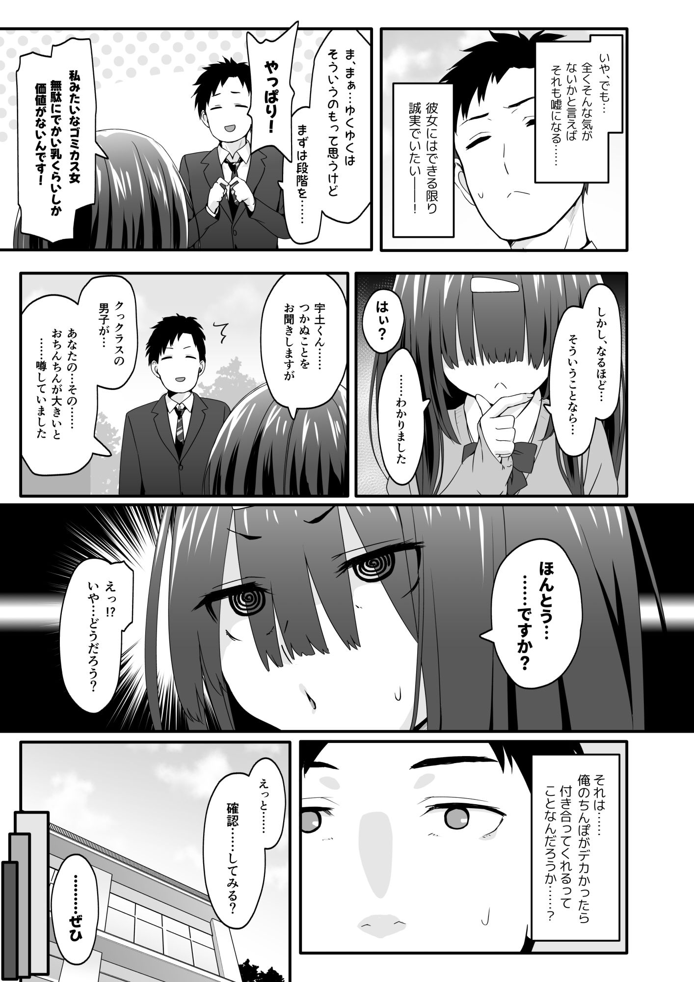 陰キャのくせにド淫乱でごめんなさいのサンプル画像3
