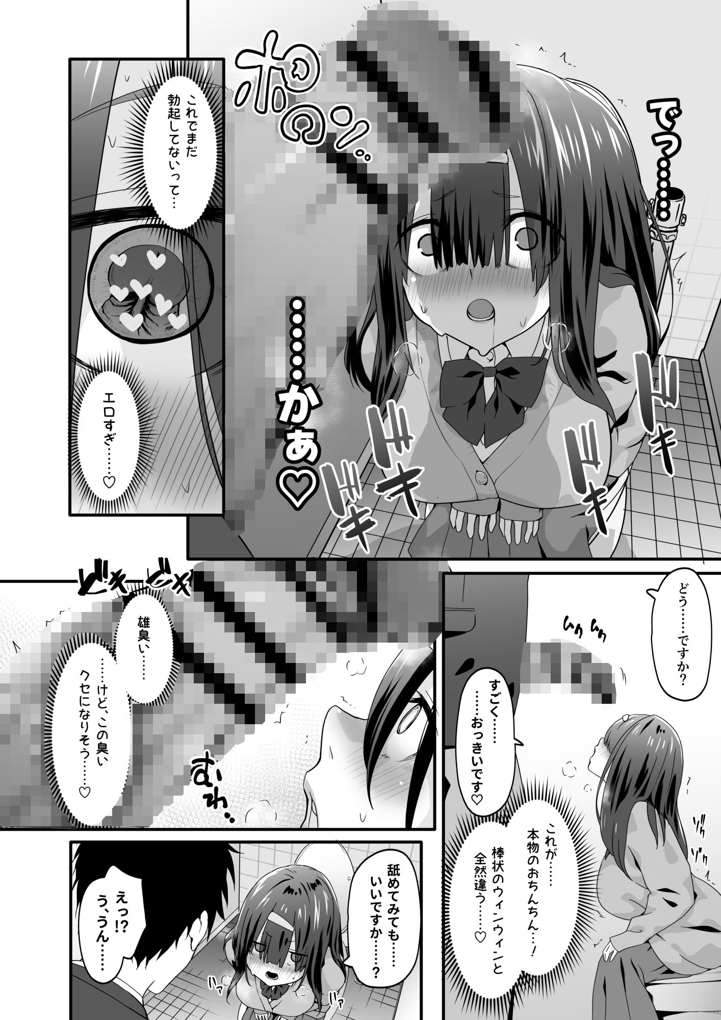 陰キャのくせにド淫乱でごめんなさいのサンプル画像4