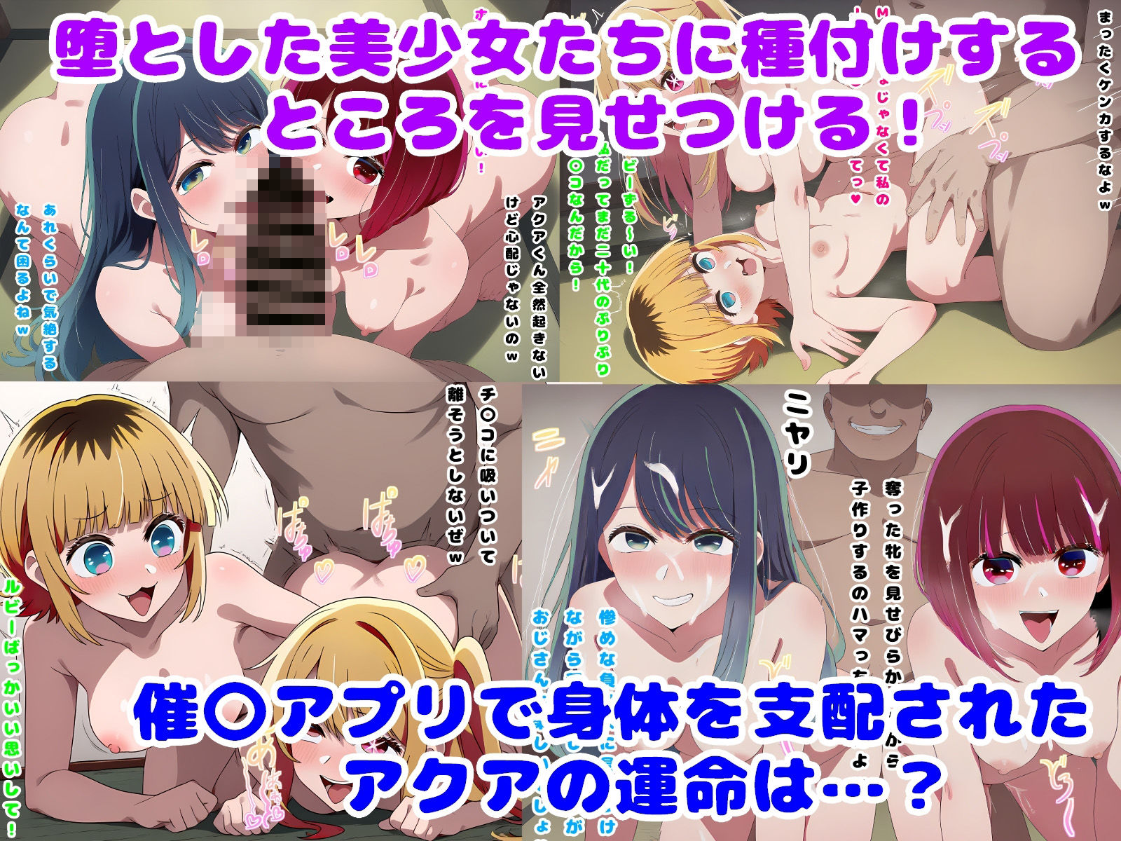 催〇おじさんに奪われた推しの子たちのサンプル画像6